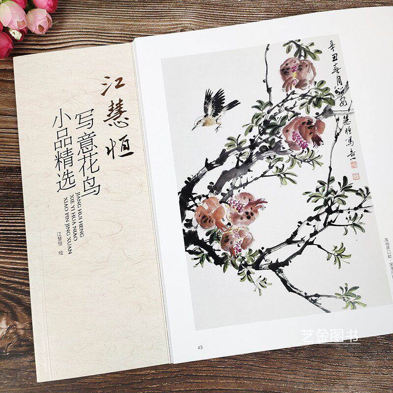 花鸟小品步骤绘画讲解小品扇面作品集 国画入门教程步骤绘画临摹范本