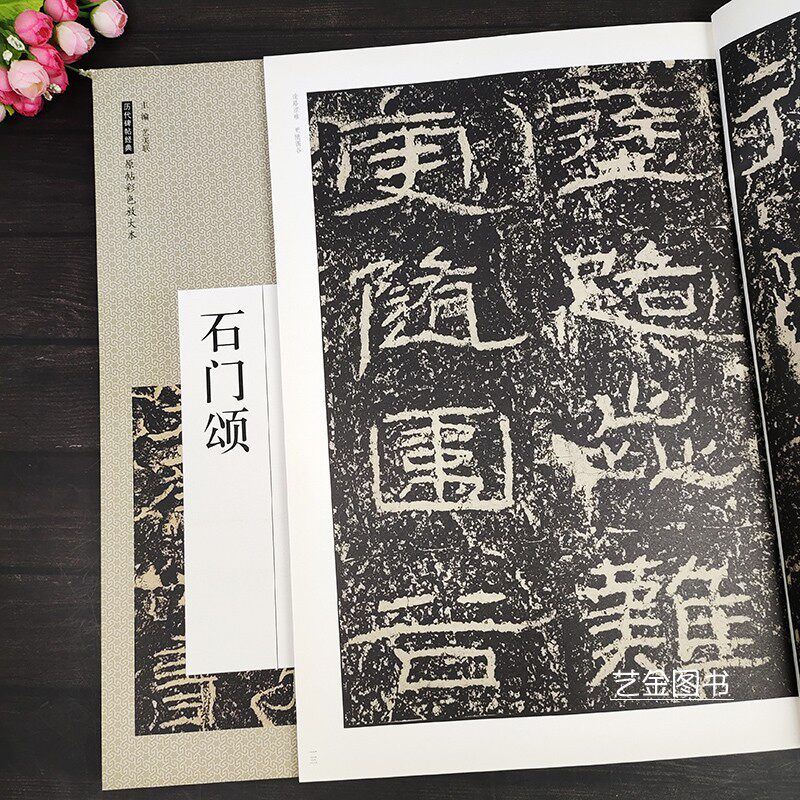 石门颂 大8开隶书石门颂毛笔字帖隶书原碑放大毛笔临摹字帖历代碑帖经典原帖彩色放大本附简体旁注中国书店