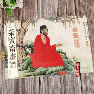 荣宝斋出版 浴马图鹊华秋色图局部放大作品赏析 社 荣宝斋画谱古代部分58赵孟頫中国画写意人物山水画谱 8开47页