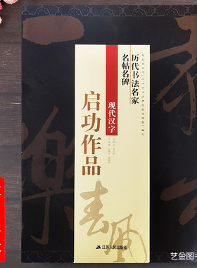 大八开放大版启功行书书法作品