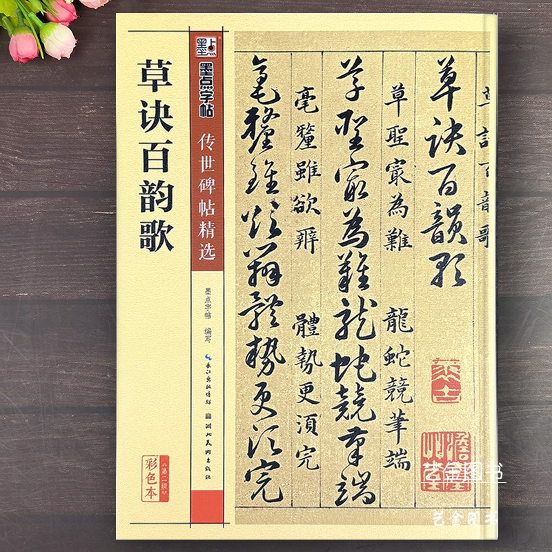 韩道亨草诀百韵歌草书入门口诀