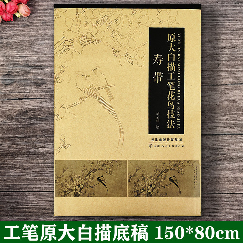 绶带 原大白描工笔花鸟画 刘金相绘 原大整张白描稿附彩稿设色步骤