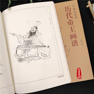 历代帝王画谱 中国画线描 苏文绘 国画工笔技法帝王人物画白描线描天津杨柳青画社