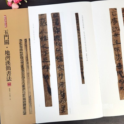 玉门关地湾汉简字帖二放大书法帖