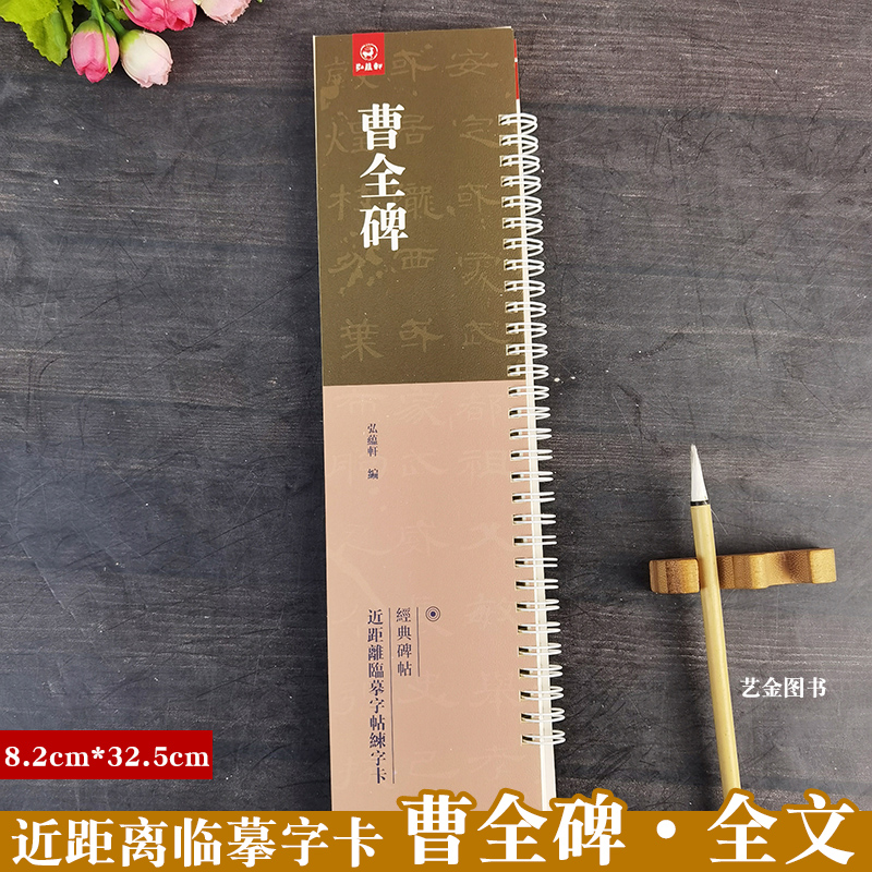 曹全碑隶书近距离临摹字卡