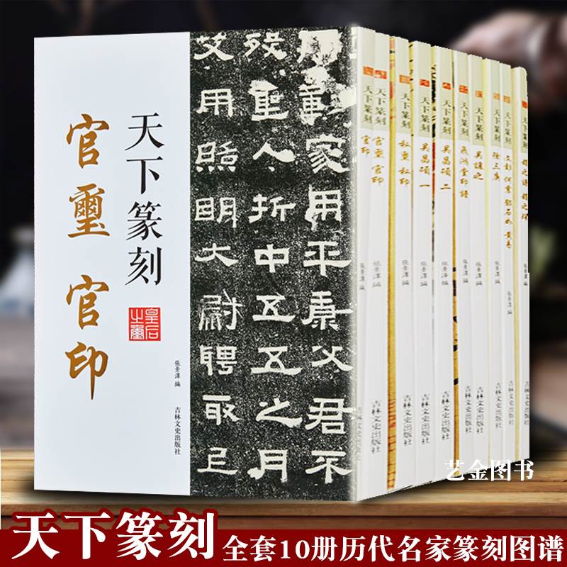 历代名家篆刻作品集印章印谱图集