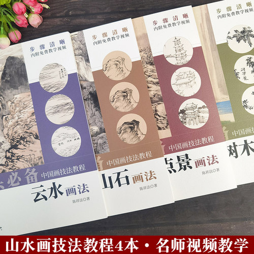 山石树木点景云水画法教程