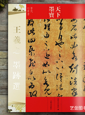 王羲之墨迹选 天下墨宝26幅行书字帖王羲之手札王羲之尺牍王义之行书字帖王羲之游目帖字帖成年毛笔软笔书法临摹字帖快雪时晴帖