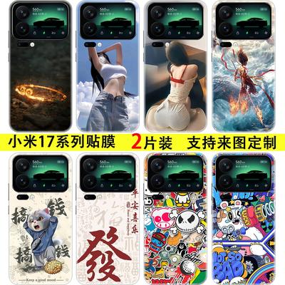 适用于小米17promax手机