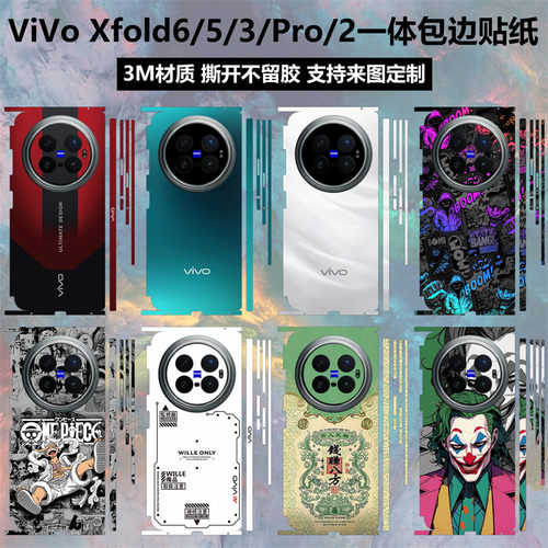 适用于vivoXFold6贴纸全