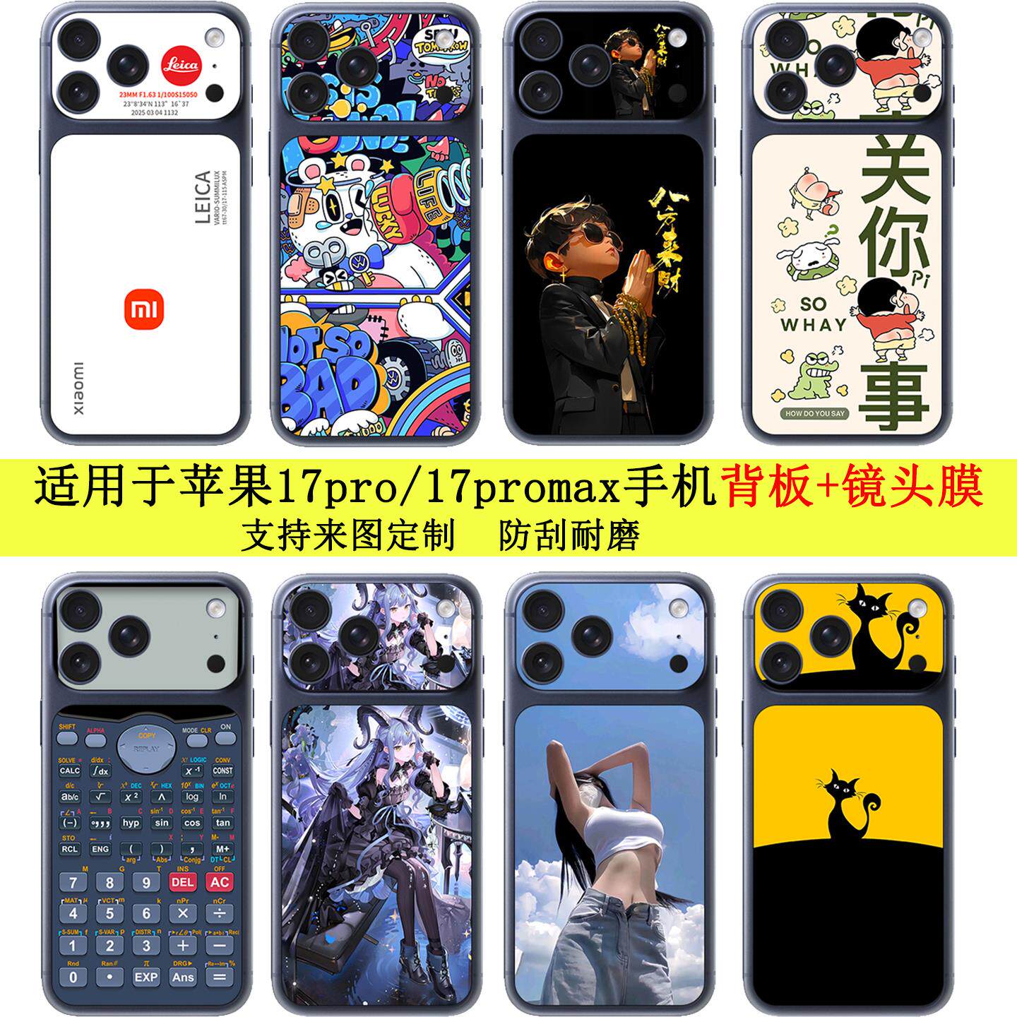 适用于苹果17promax手机改小米logo背板彩膜贴纸 定制iphone17pro背贴磨砂改色美女卡通分体后盖通用保护