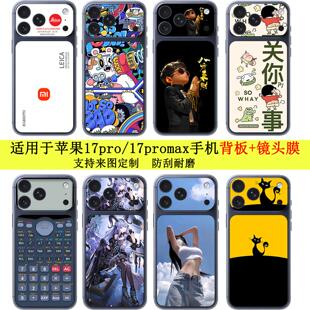 适用于苹果17promax手机改小米logo背板彩膜贴纸 定制iphone17pro背贴磨砂改色美女卡通分体后盖通用保护膜