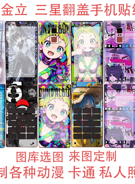 适用金立w909痛机贴w900全身磨砂w900s彩膜三星w2017 w2016手机贴纸后膜定制w2015 w2018彩膜