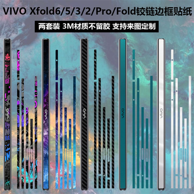 适用于vivoxfold6手机铰