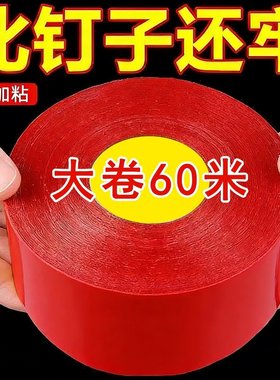 高粘度红色网格布基双面胶带贴春联撕下不留痕婚车年画网格胶布