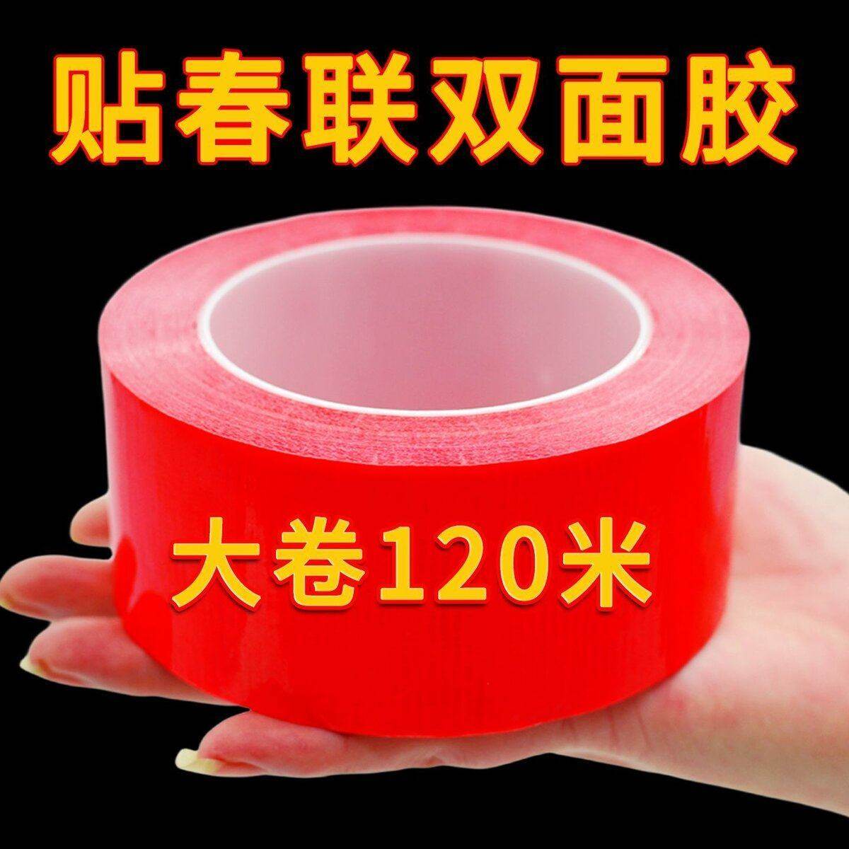 贴对联专用双面胶家用自粘性无痕不留胶通用墙面春联门联专用胶带,文具电教/文化用品/商务用品,胶带/胶纸/胶条,淘宝优惠券,粉丝福利购,淘宝优惠卷