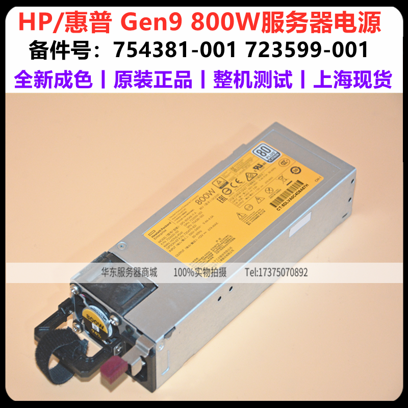Новый цветной блок питания сервера HP G9 800W 754381-001 723599-001 720479-b21