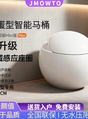JMOWTO 新升级智能马桶蛋形家用全域感应葫芦座圈坐便器 70099Max
