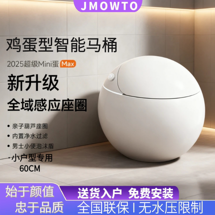 JMOWTO 新升级智能马桶蛋形家用全域感应葫芦座圈坐便器 70099Max