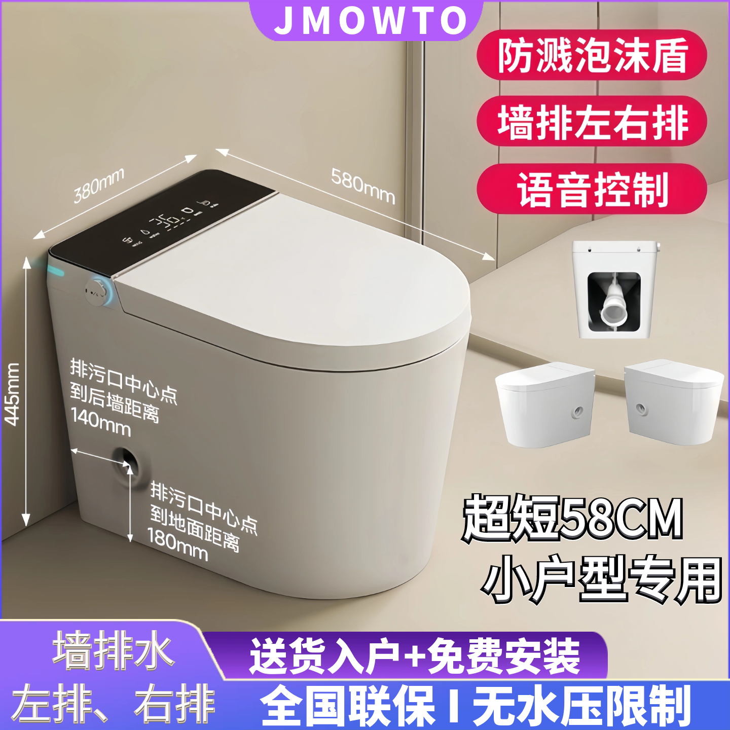 58CM墙排左排右排智能马桶