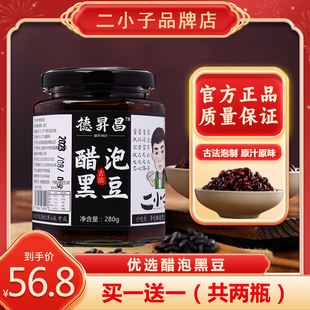 二小子德昇昌古法醋泡黑豆山西陈醋泡肾形小黑豆280g