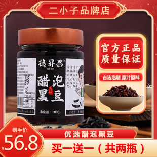 二小子德昇昌古法醋泡黑豆山西陈醋泡肾形小黑豆280g