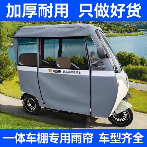 电动三轮车雨棚加厚防雨防晒耐用