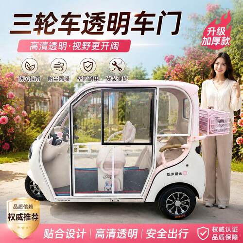 三轮车专用通用雨棚加装透明门