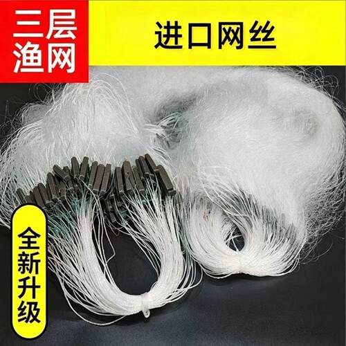 三层鱼网配重密织沉底捕捞粘网