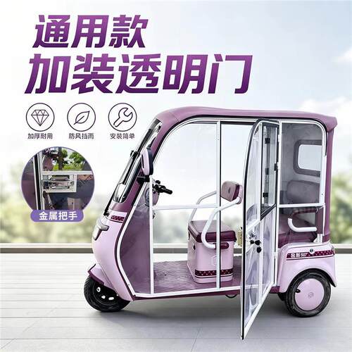 电动三轮车加装一体透明车门