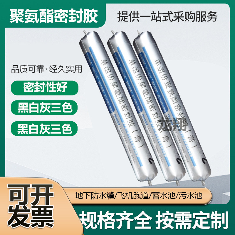 国标单组份聚氨酯密封胶嵌缝防水