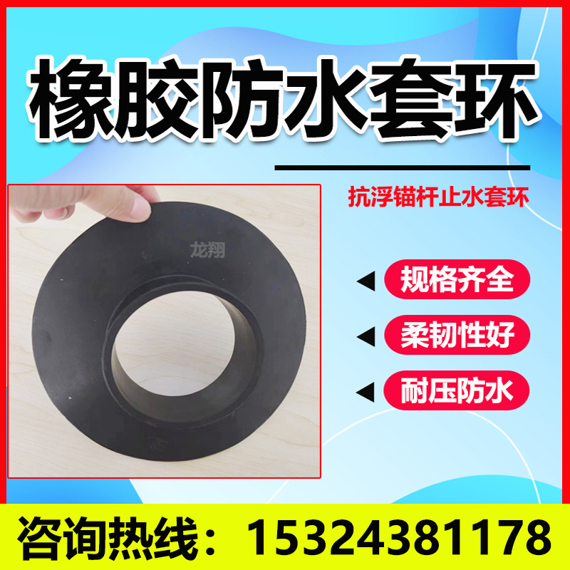 防水橡胶套环建筑钢筋防水套环