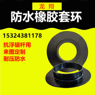 防水橡胶套环 橡胶环 钢筋防水套环 锚杆防水套环 各种规格