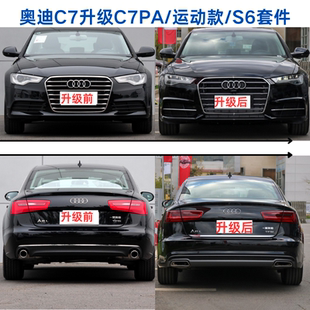 适用于奥迪A6L C7 12-15款升级C7 PA 16-18老改新车身套件改装C8