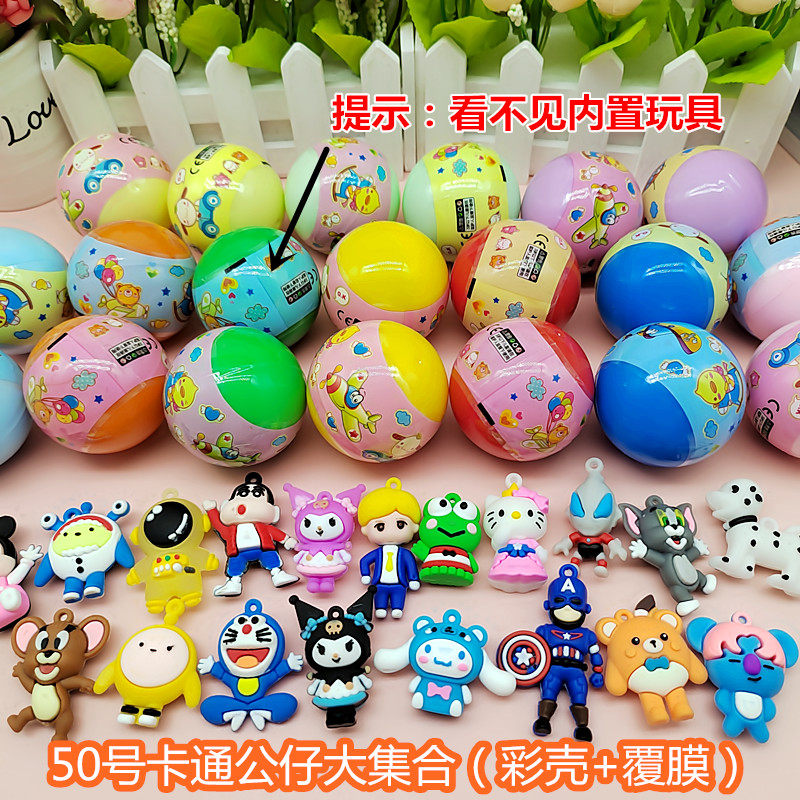 50号扭扭蛋球卡通公仔手办玩具少年团超人小奥特积木男孩幼儿童节,模玩/动漫/周边/娃圈三坑/桌游,盒蛋/扭蛋/联名摆件,淘宝优惠券,粉丝福利购,淘宝优惠卷
