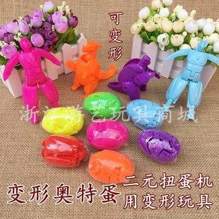 扭蛋机专用二元扭蛋球奥特蛋变型蛋恐龙蛋奇趣儿童玩具益智抽奖