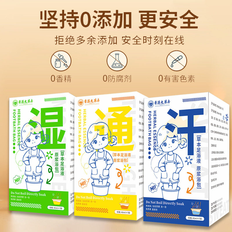 草本艾叶生姜花椒足浴粉
