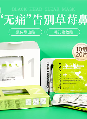 黑头吸尘器~CNP鼻贴去韩