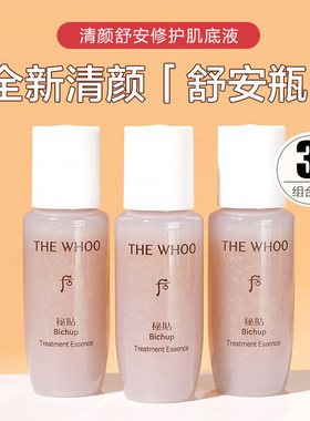 3瓶~后清颜顺滑精华液15m