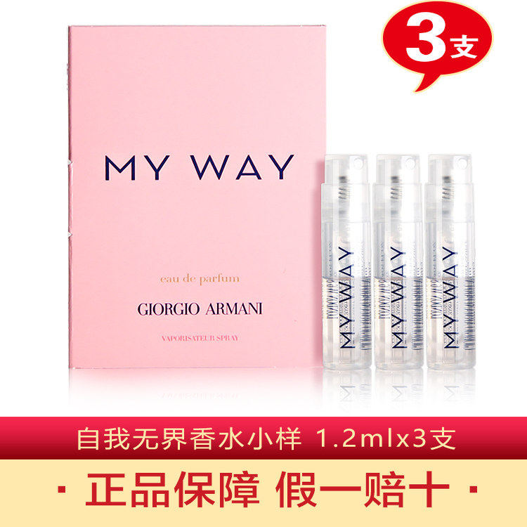 亚曼尼MY WAY自我无界香水中试用包Q版试管si红色挚爱花香持久留