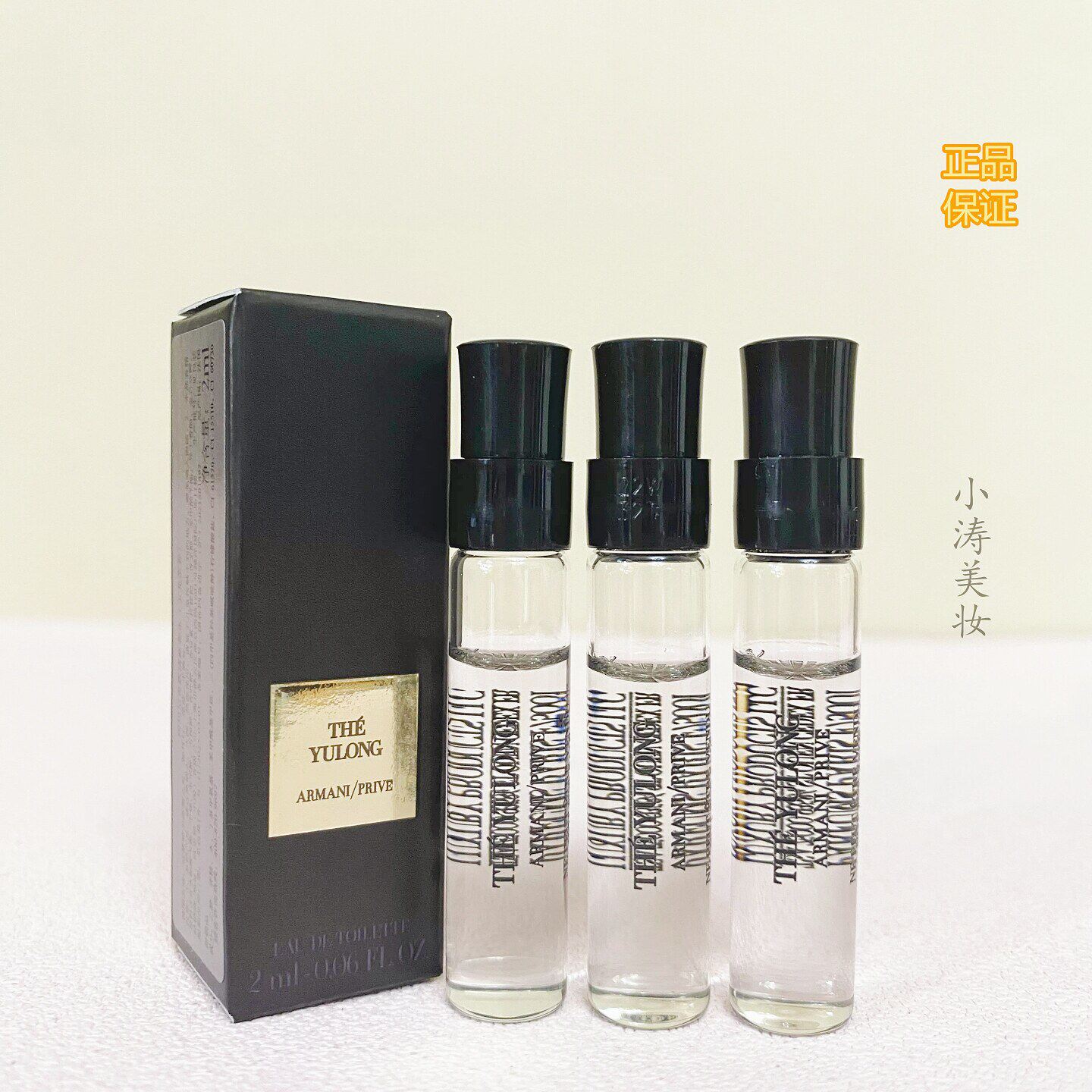 亚曼尼贵族清新香氛2ml香水试用包带喷头持久留香玉龙茶香 专柜原