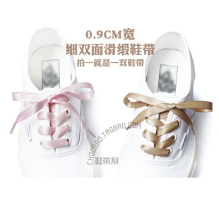 0.9CM宽细缎带绸缎双面光滑扁宽鞋带女款皮鞋白鞋加长鞋带订长度