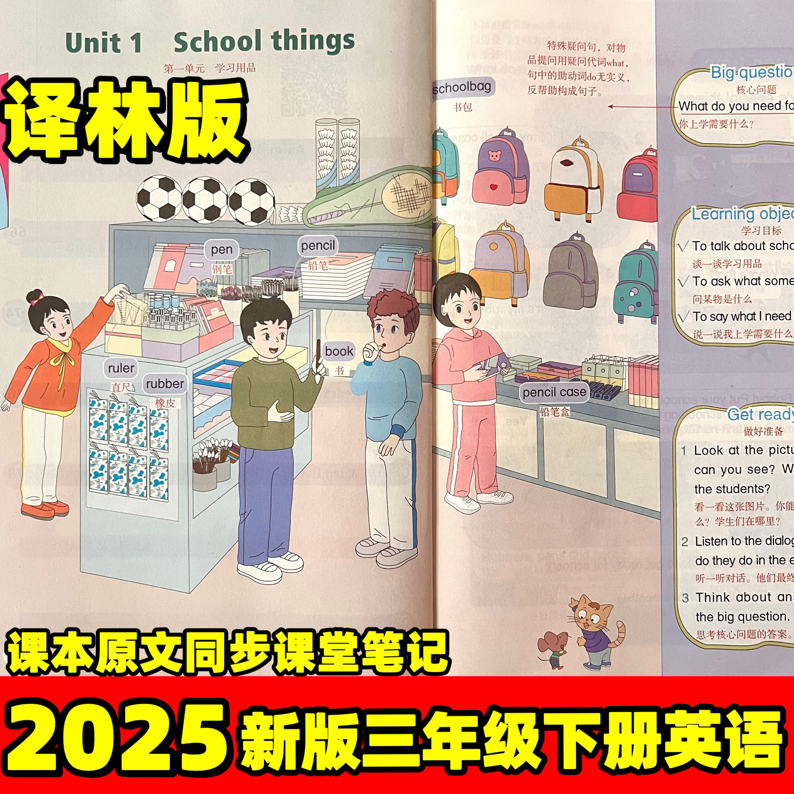 2025新版译林版小学英语同步课堂笔记三年级下册人教版语文苏教版数学