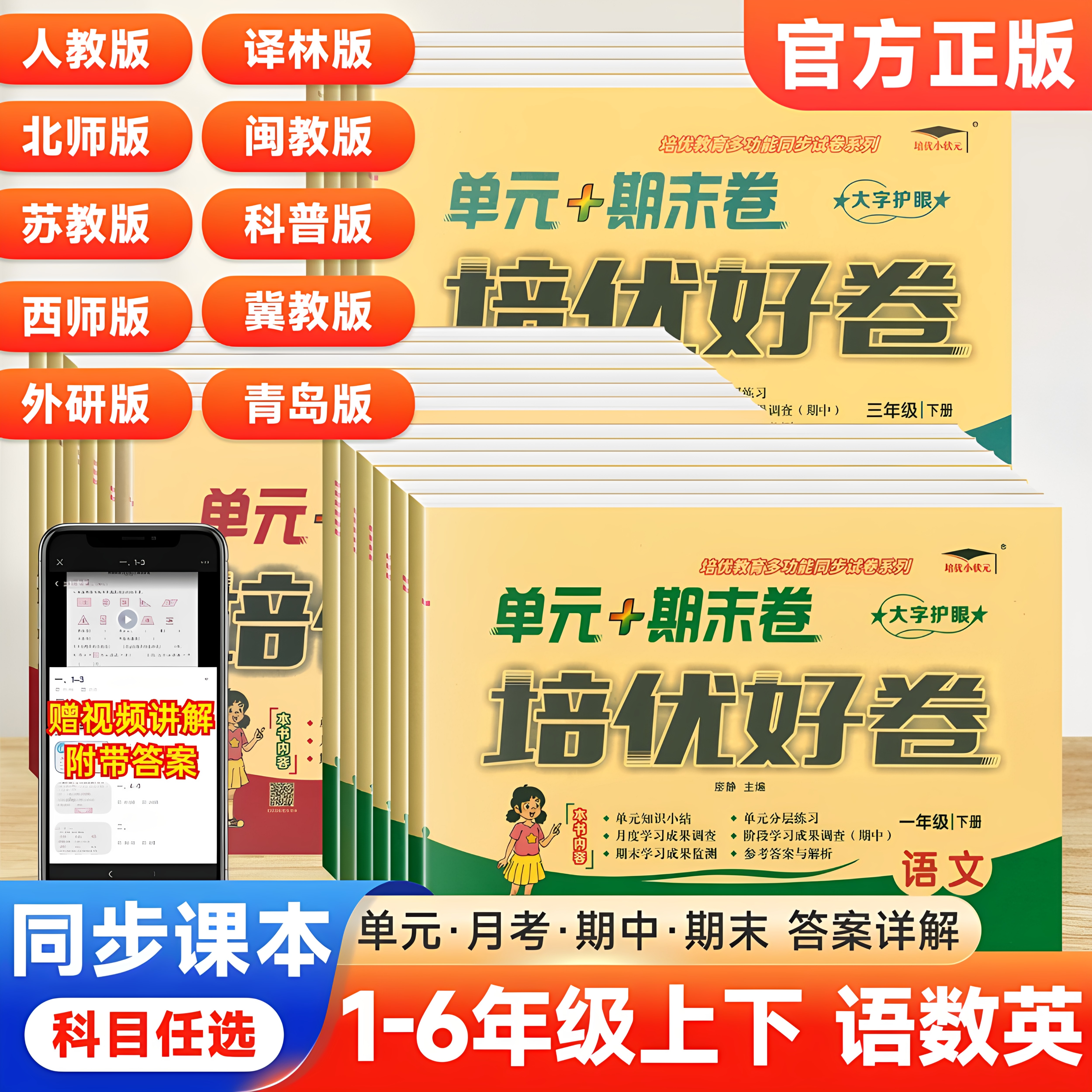 2026新版培优好卷一二三四年五六年级上下册试卷测试卷全套语文数学英语人教版北师苏教精通版