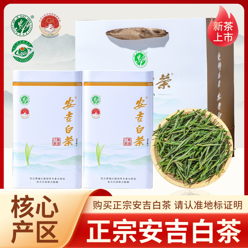 安吉白茶2025新茶明前绿茶浓香型茶叶正品2罐装手提袋送礼250g