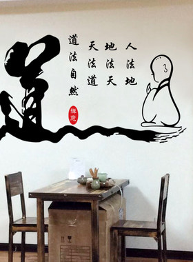 古风字画茶室道法自然墙面装饰