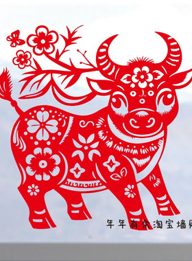 十二生肖福牛窗花静电贴纸剪纸