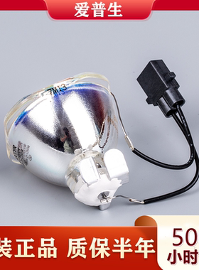 原装爱普生ELPLP96 ELPLP88 ELPLP78 ELPLP87 ELPLP97 投影机灯泡