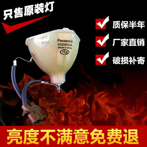 松下 投影机 PT-U1X88/LC80/U1S67/U1S87 灯泡ET-LAB10