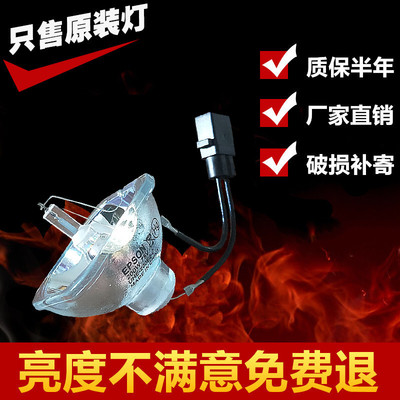 爱普生投影机EH- TW6510C/TW5810C 3D灯泡 elplp68